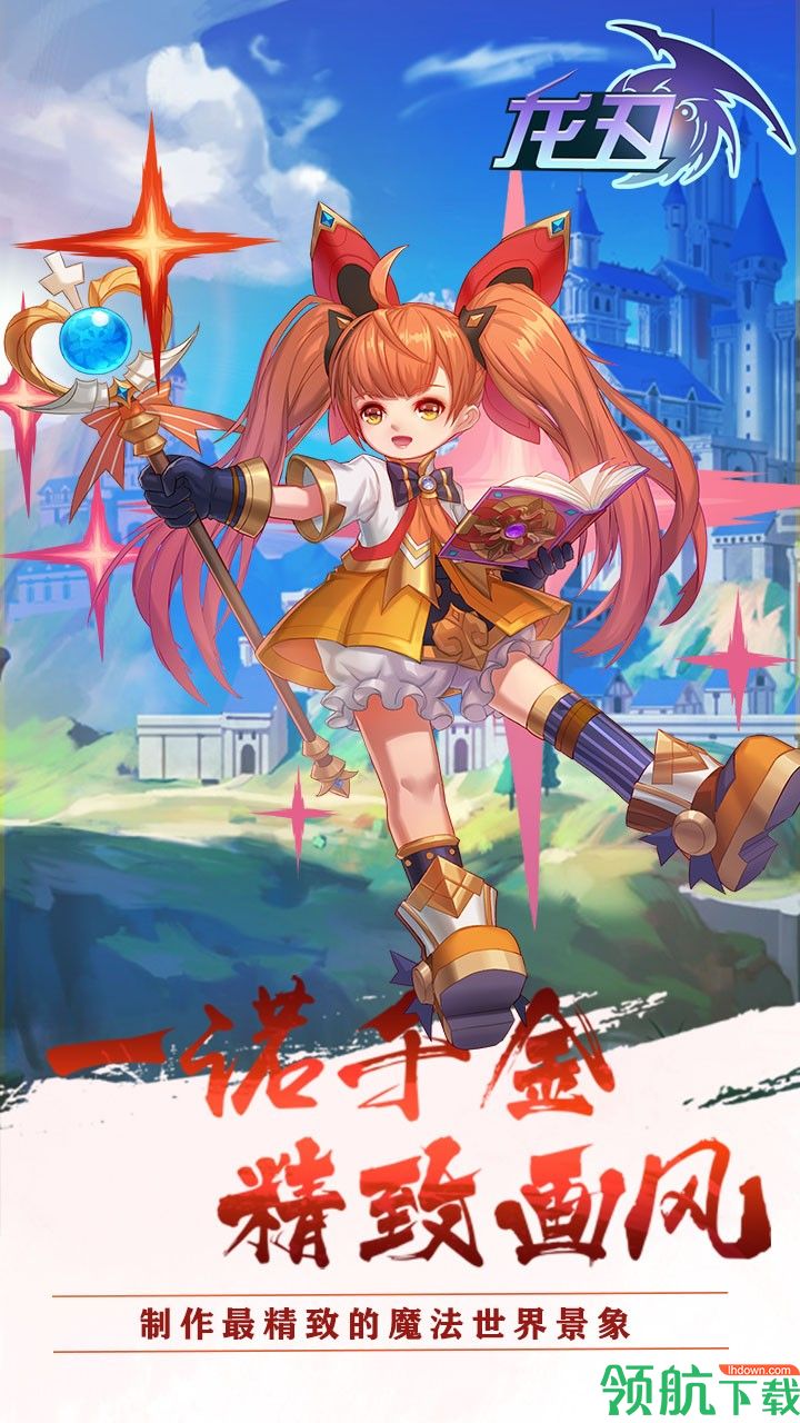 龙刃OL安卓版
