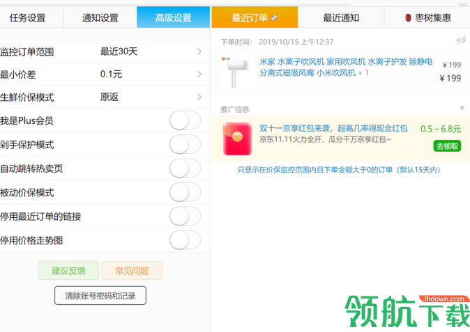 京价保(浏览器插件)官方版