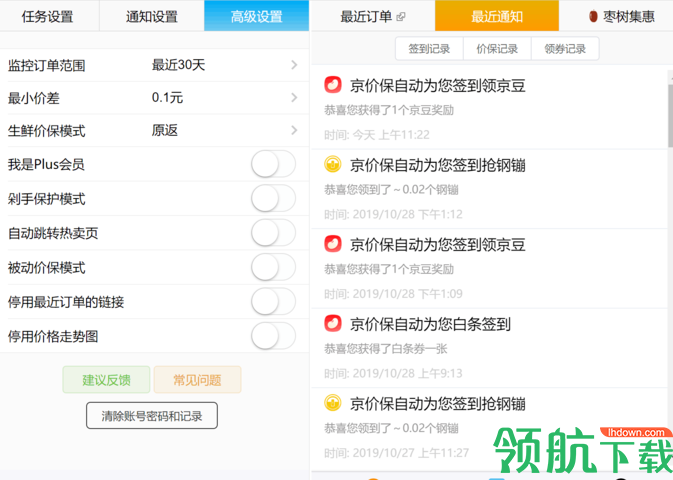 京价保(浏览器插件)官方版
