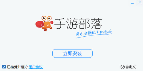 手游部落模拟器