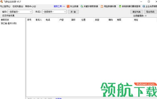 飞跃业主名录采集软件