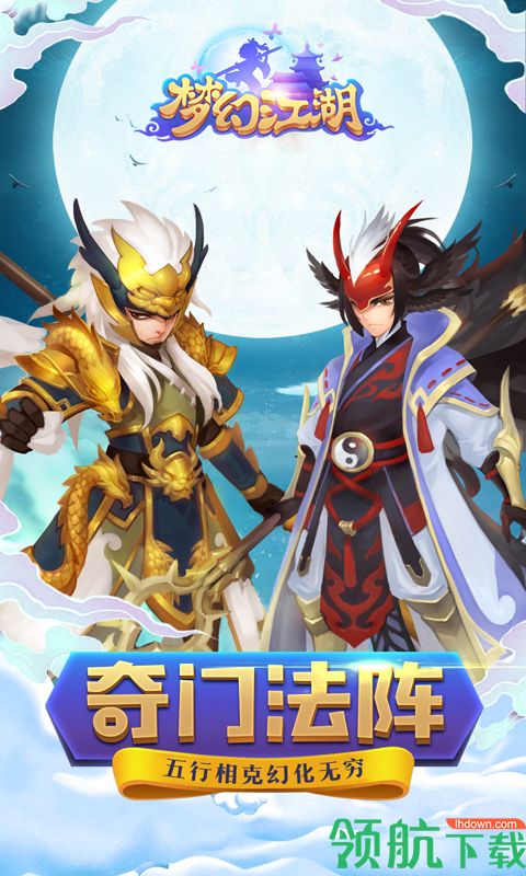 梦幻江湖满V版