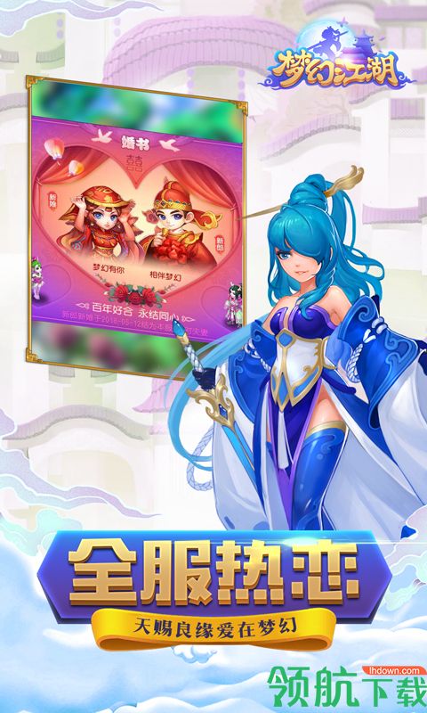 梦幻江湖满V版
