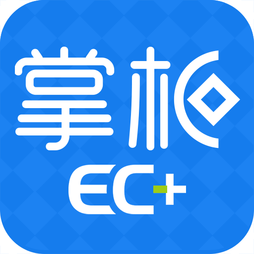 EC+掌柜app