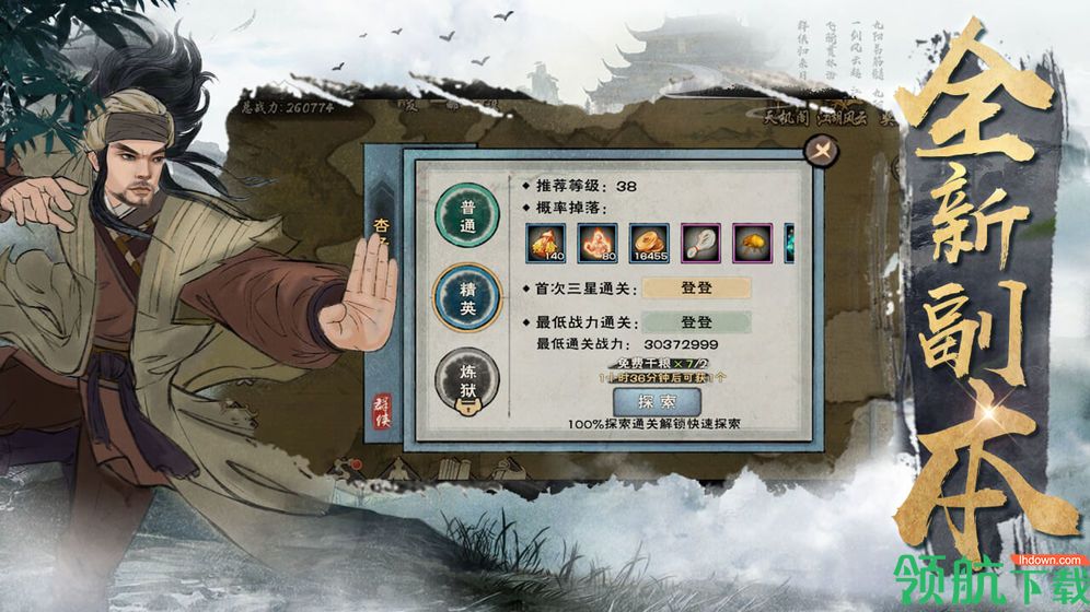 群侠传测试版