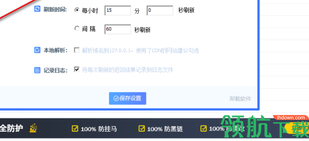 护卫神网站定时刷新工具绿色版
