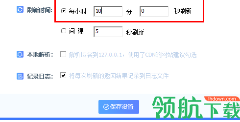 护卫神网站定时刷新工具绿色版