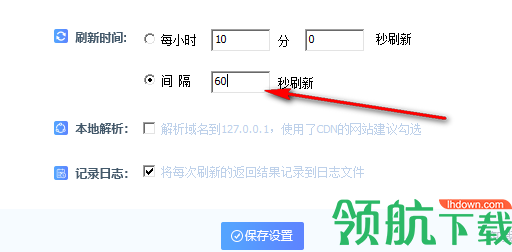 护卫神网站定时刷新工具绿色版