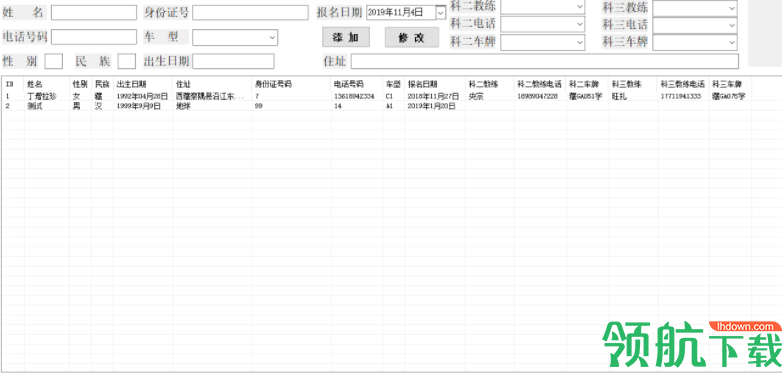 通用驾校学员信息管理系统官方版