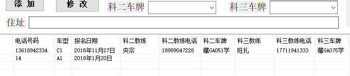 通用驾校学员信息管理系统官方版
