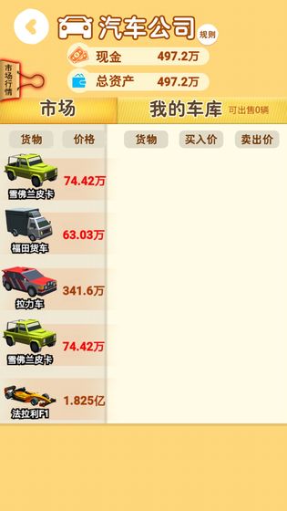 明日巨富安卓版
