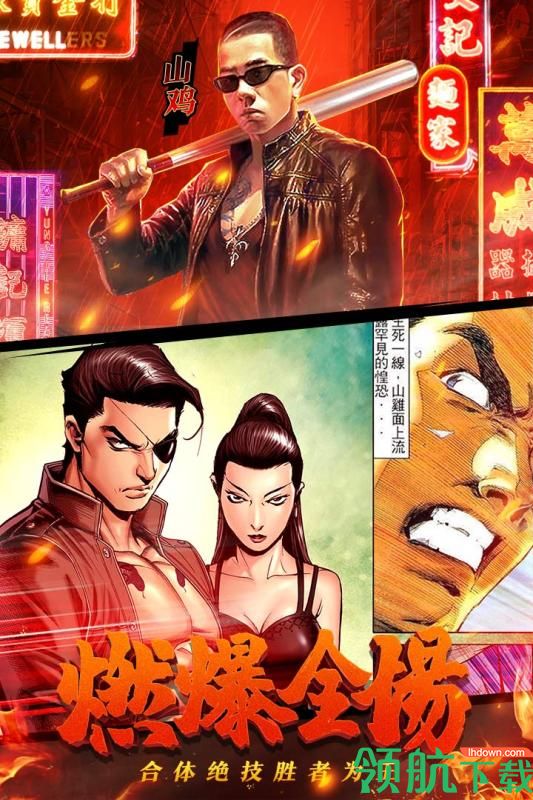 热血燃烧官方版