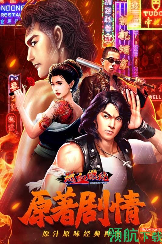 热血燃烧官方版