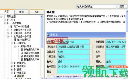 巨灵鸟5000进销存软件