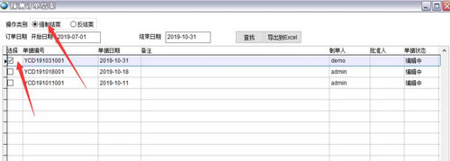 巨灵鸟5000进销存软件