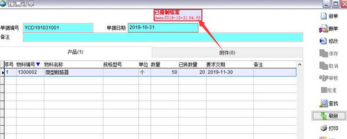 巨灵鸟5000进销存软件