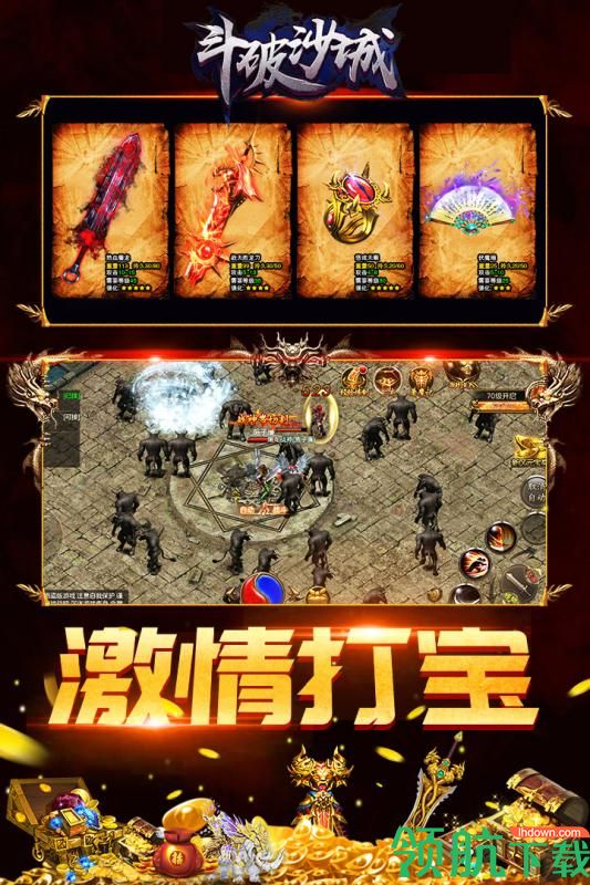 斗破沙城官方版