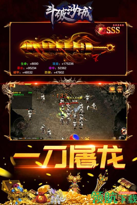 斗破沙城官方版
