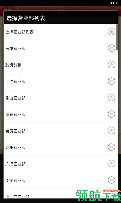 华西证券华彩人生1点通app