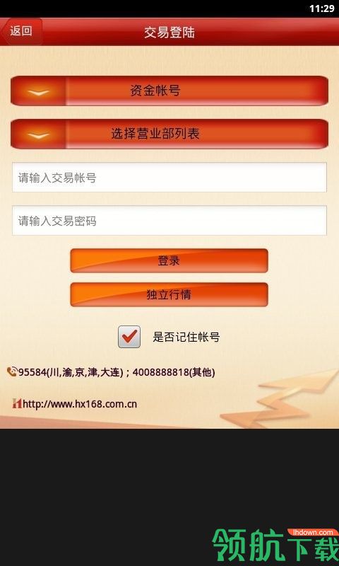 华西证券华彩人生1点通app