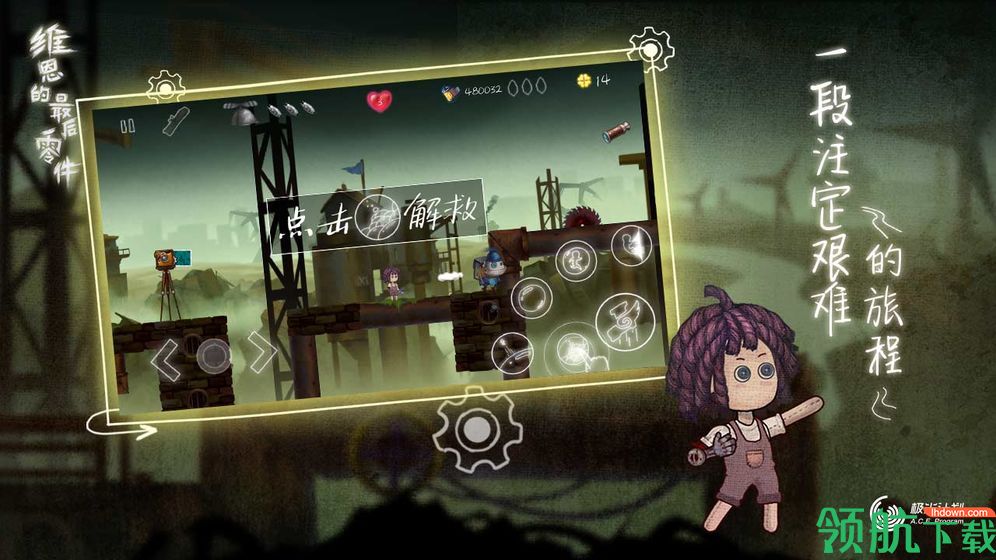 维恩的最后零件安卓版