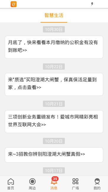 保定爱城市网安卓版