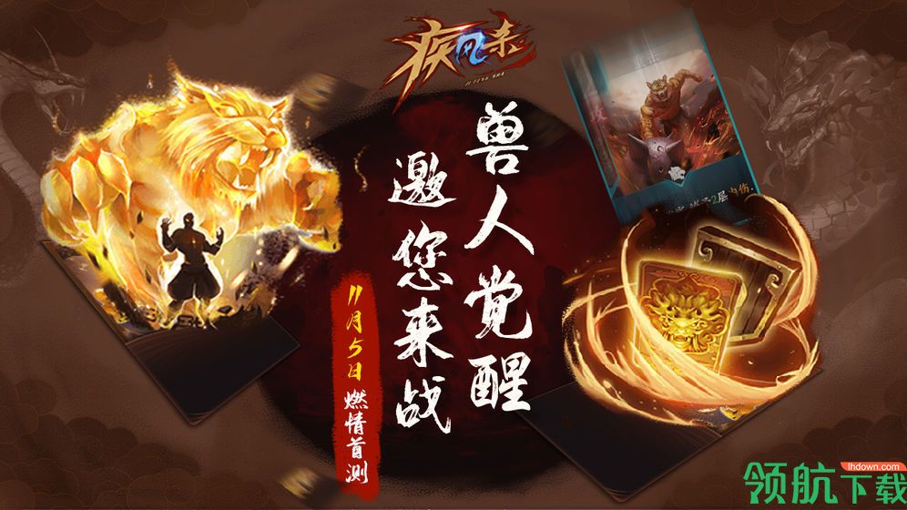 疾风杀安卓版