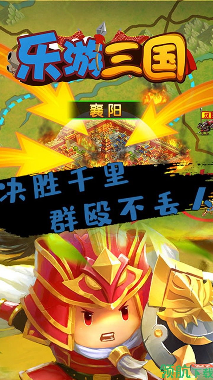 乐游三国BT版