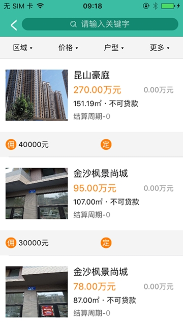 云房源app