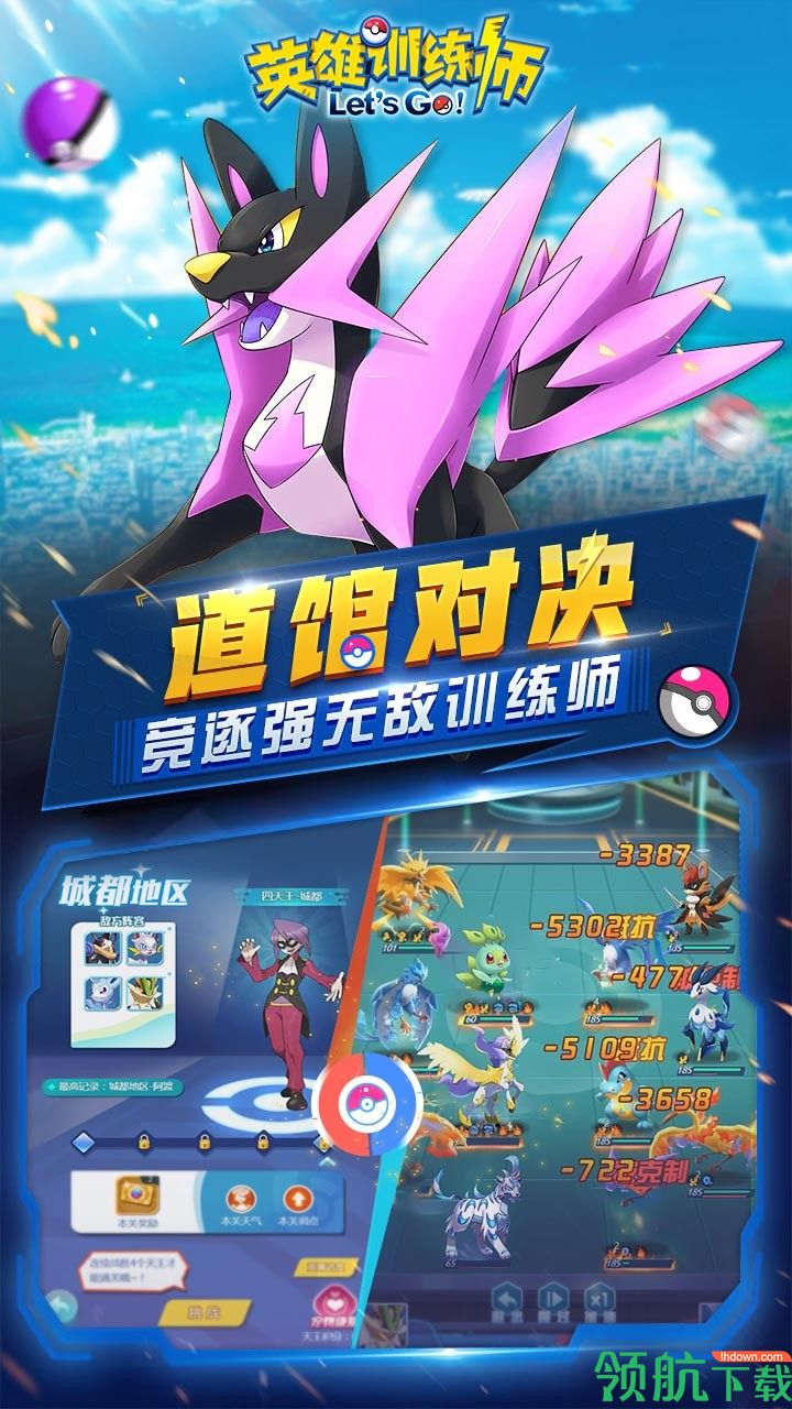英雄训练师OL安卓版