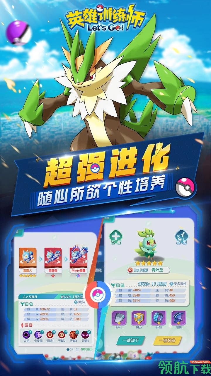 英雄训练师OL安卓版