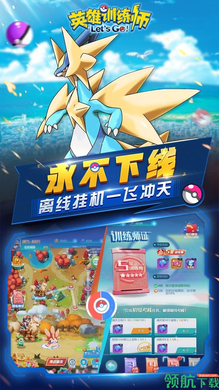 英雄训练师OL安卓版