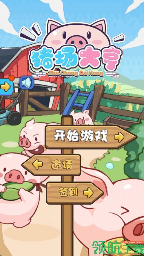 猪场大亨破解版