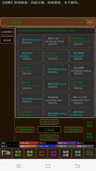 江湖恩仇录mud测试版