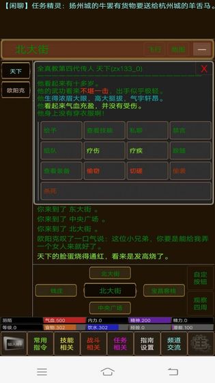 江湖恩仇录mud测试版