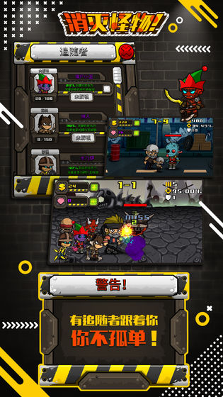 消灭怪物安卓版