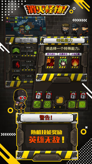 消灭怪物安卓版