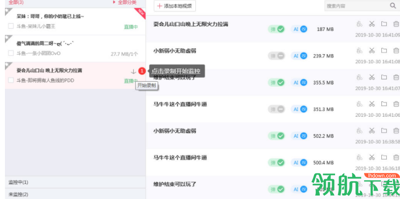 小葫芦(直播录制助手)客户端官方版