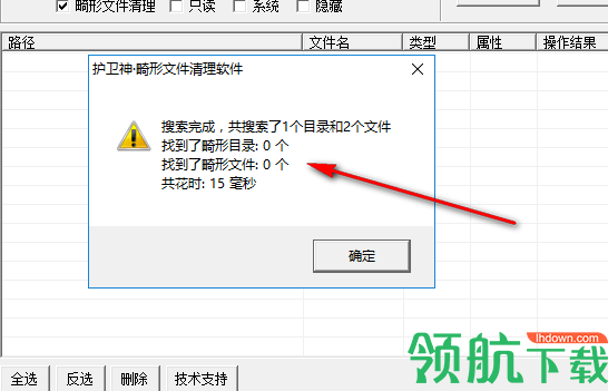 护卫神畸形文件清理工具绿色版