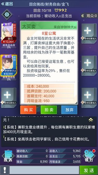 现金流圈里圈外安卓版