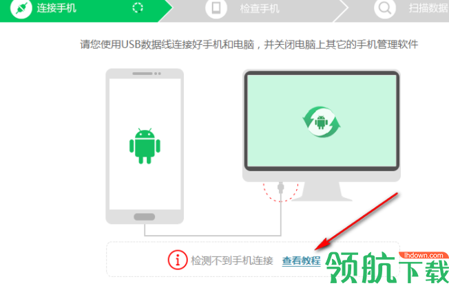 快易安卓恢复客户端官方版