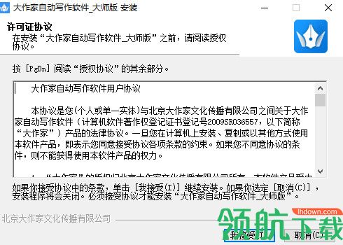 大作家自动写作软件大师版