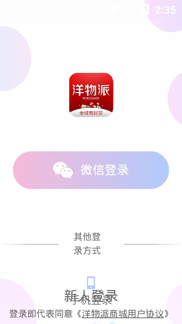 洋物派安卓版