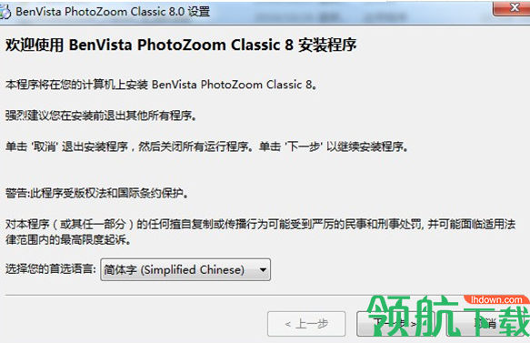 BenvistaPhotoZoomClassic图像无损放大破解版