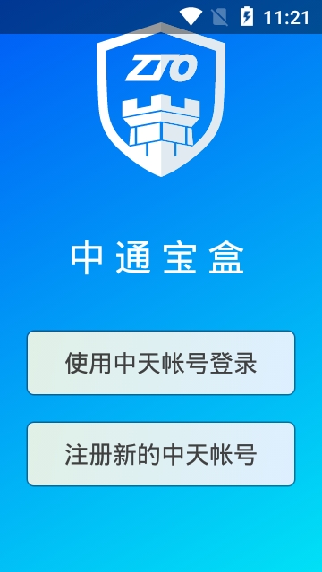 中通宝盒安卓版
