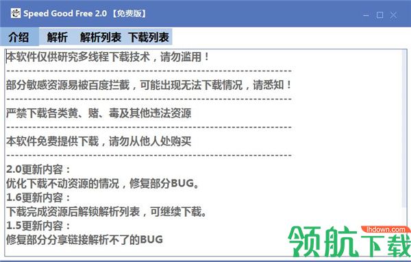 SpeedGoodFree网盘不限速下载绿色版