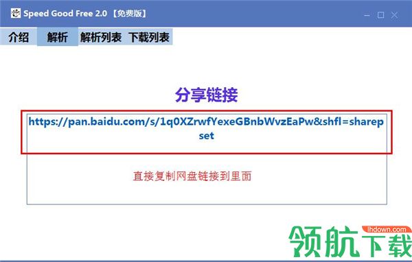 SpeedGoodFree网盘不限速下载绿色版