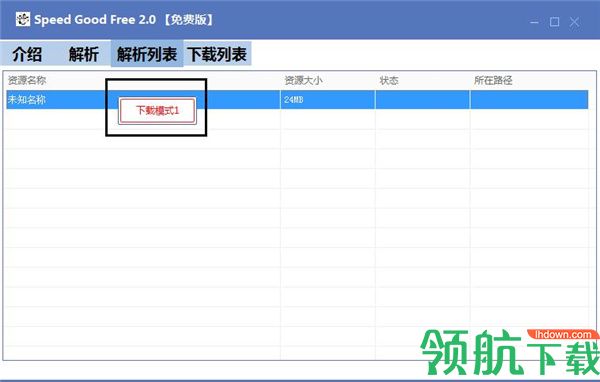 SpeedGoodFree网盘不限速下载绿色版