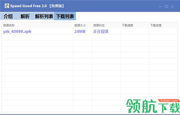 SpeedGoodFree网盘不限速下载绿色版