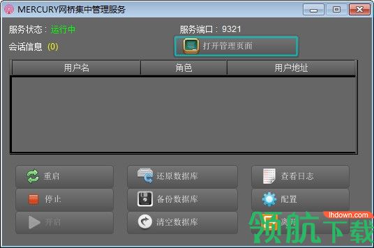 MERCURY网桥集中管理软件客户端官方版